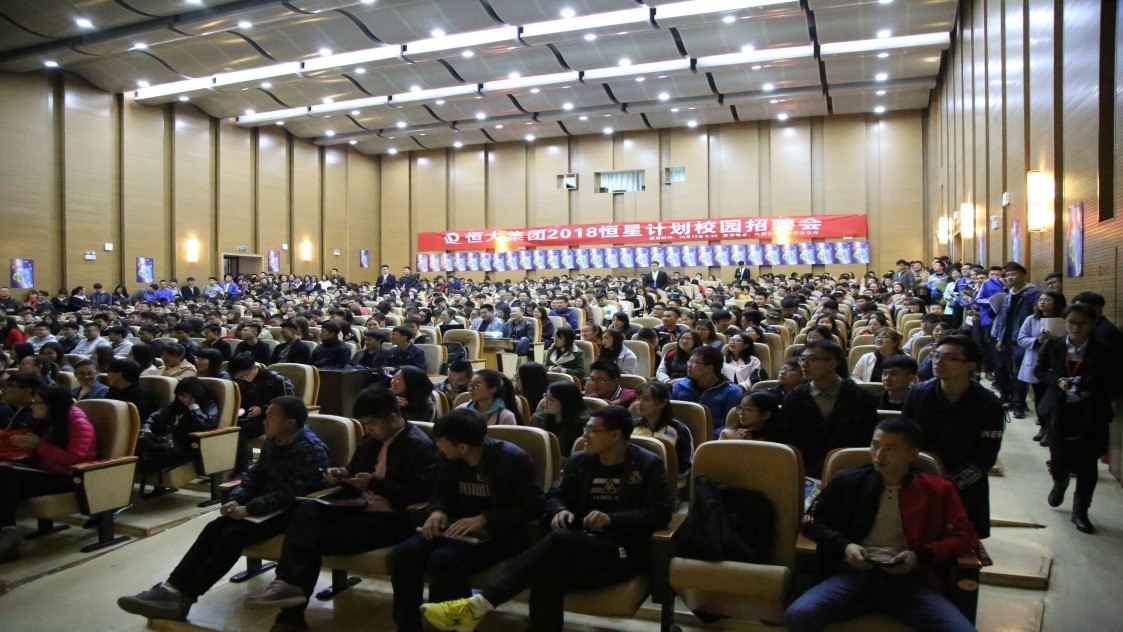 10月13日恒大专场招聘会