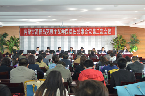 “内蒙古高校马克思主义学院院长联席会议”在beat365举行