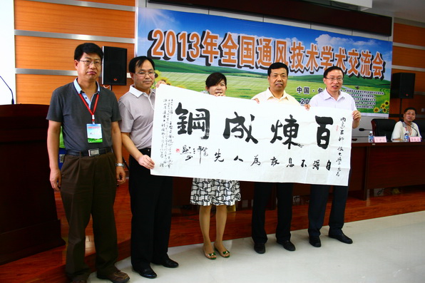 2013年全国通风技术学术交流会在beat365召开