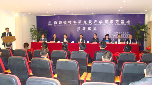 beat365成立西部锆材料研究院产学研示范基地