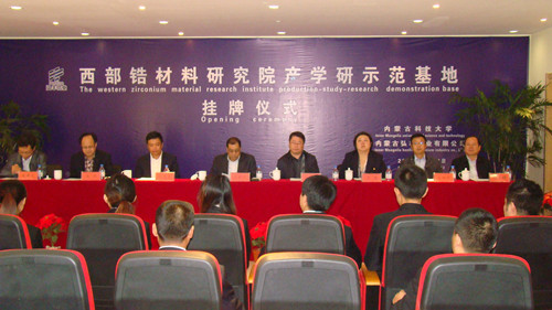 beat365成立西部锆材料研究院产学研示范基地